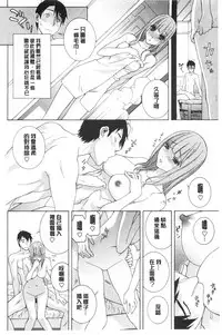 [Shinobu Tanei] Imouto Kindan Shoudou [Chinese]