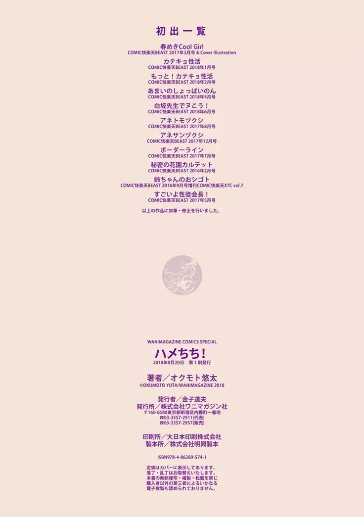 okumoto yuuta hamechichi!