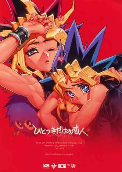 Hitotsuki Dake no Koibito