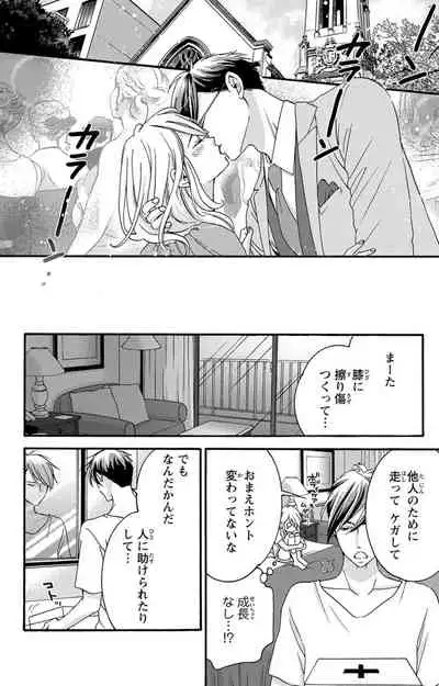 白×黒王子～ことりと野獣の淫らな生活【完全版】