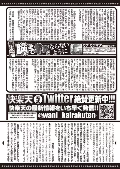 COMIC Kairakuten 2020-09