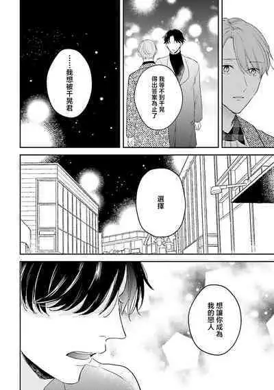 hodokeru koi wa yoi mo amai mo | 绽放的恋爱皆为醉与甜1-5