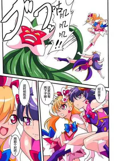 Ai no Senshi Love Tear 1