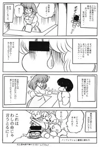 [C-COMPANY] Puchiguma Butsuku 2 (Ranma 1/2)