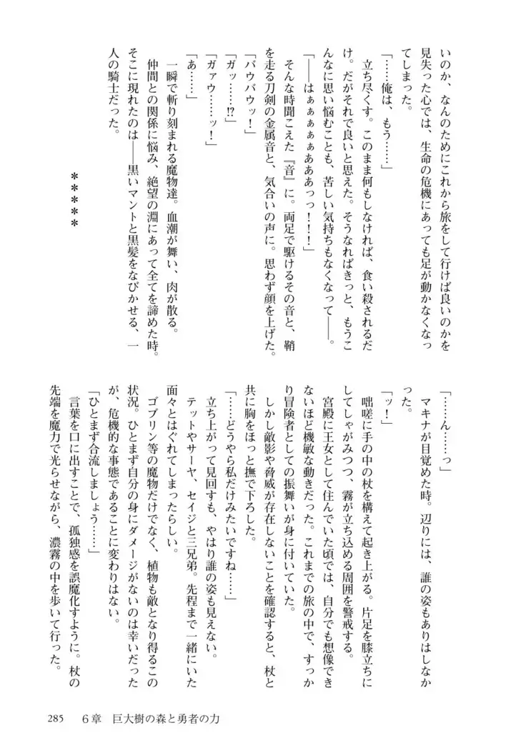 Inmon Mahou Hime Makina no Bitch na Bouken