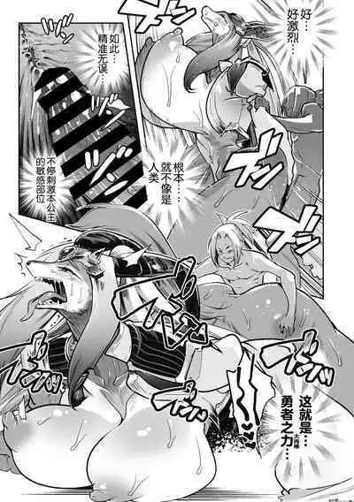 Yuusha ha Maou to Koi shitai