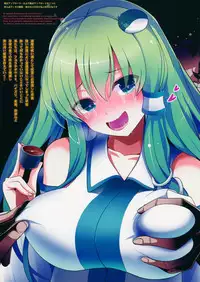 (Reitaisai 12) [Haitokukan (Haitokukan)] Touhou Deisuikan 4 Kochiya Sanae (Touhou Project)
