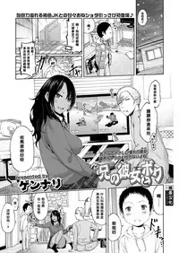 [Gennari] Ani no Kanojo to Boku (COMIC Koh 2018-04) [Chinese] [黑条汉化] [Digital]