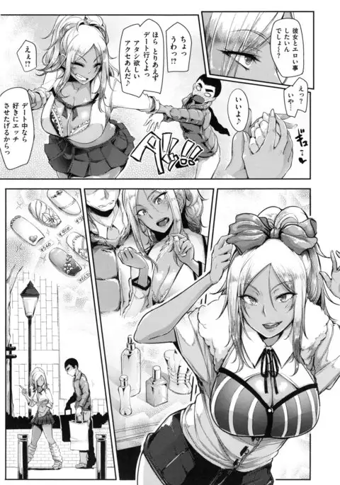 Namahame ☆ Gals Bitch !