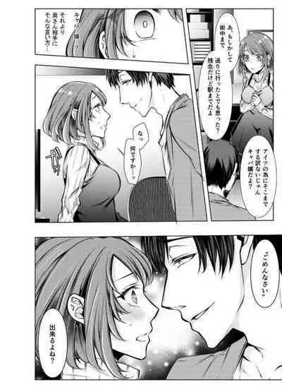 Konzen Nettorare Haishin ~ Kareshi no Ani ni Irerareteru... 3-4