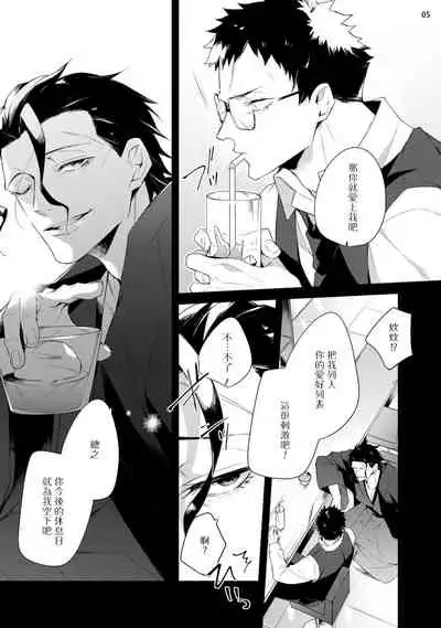 Tasuketa Yakuza ni Nerawaretemasu!? | 被救过的黑帮盯上了!? 1-4