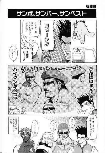 Game Gag 1P Comic: Dead or Alive Edition