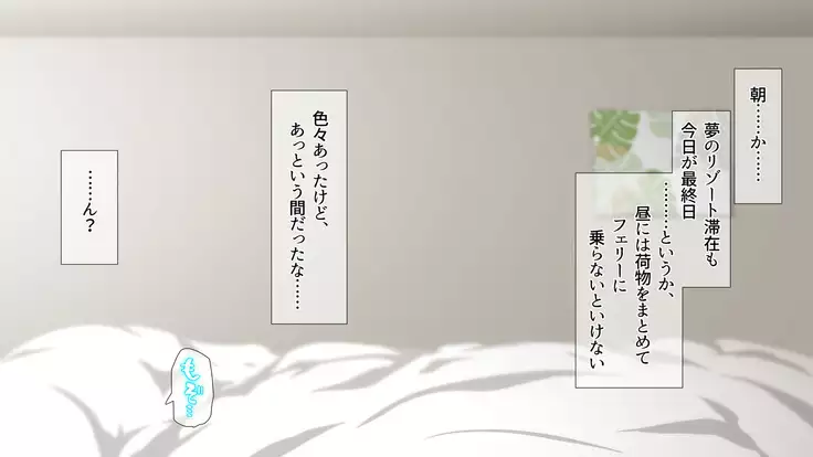 2泊4日Sexリゾートinマグワイ島