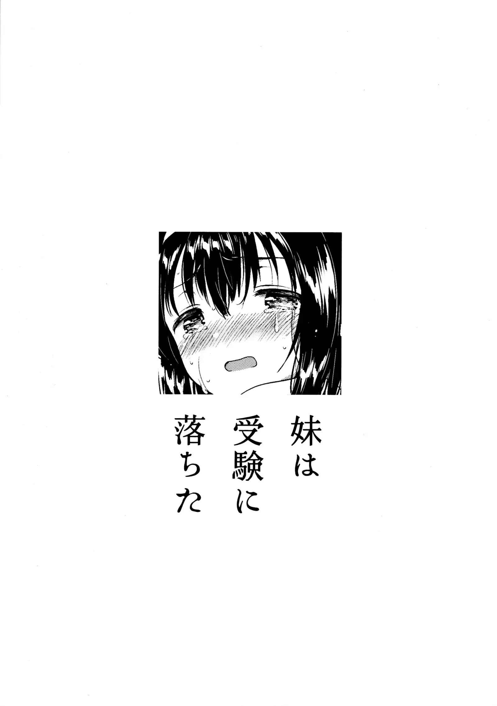 Imouto wa Juken ni Ochita | My little sister failed her entrance exam.