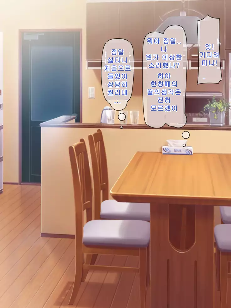 Zutto Otousan no Oyomesan ~Oyako de Naisho no Kinshinsoukan~