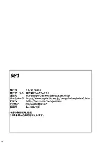 [Penguindou] Omae no Doutei Kuu Tsumori dattashi [Digital]