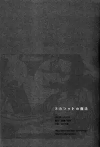 (C83) [Negico (Negi)] 3 Carats no Mahou (Shin Megami Tensei Nocturne)