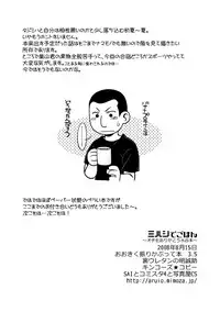 (C74) [Ura Urethan (Akari Seisuke)] Mihashi de Gohan (Ookiku Furikabutte)