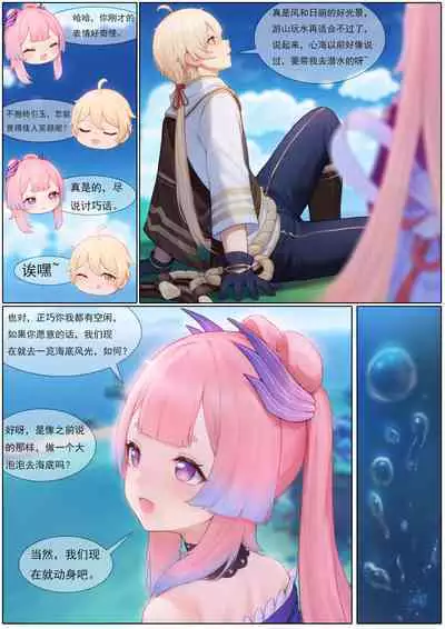 Agitated Kokomi 1-33