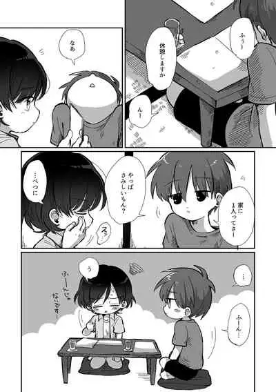 [Woizuka] Kawamuki suru Hanashi