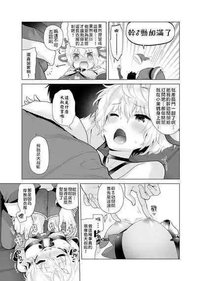 Noraneko Shoujo to no Kurashikata | 與野貓少女一起生活的方法 Ch. 22-34