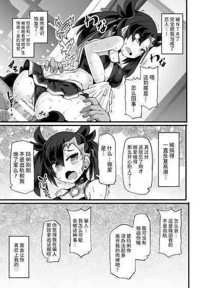 [Stapspats (Hisui)] Pokémon Trainer Marnie Kyousei Saimin Yell (Pokémon Sword and Shield) [Chinese] [不咕鸟汉化组] [Digital]