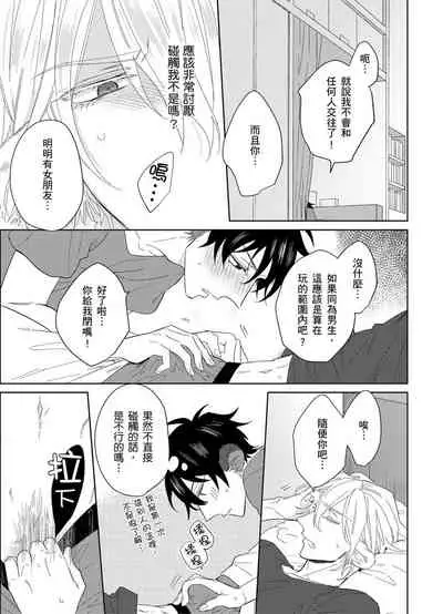 Playboy Beast | 浪荡的野兽兽性大发 act.1-5 完结