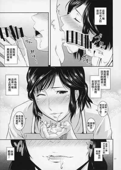 [Tenguren (Nario)] Boketsu o Horu 17 [Chinese]