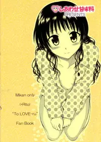 (C75) [Shiawase Kanmiryou (Yuki Tomoshi)] R☆Mikan 3 (To LOVE-Ru) [English] [YQII]