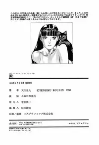 [Tenjiku Rounin] Ori