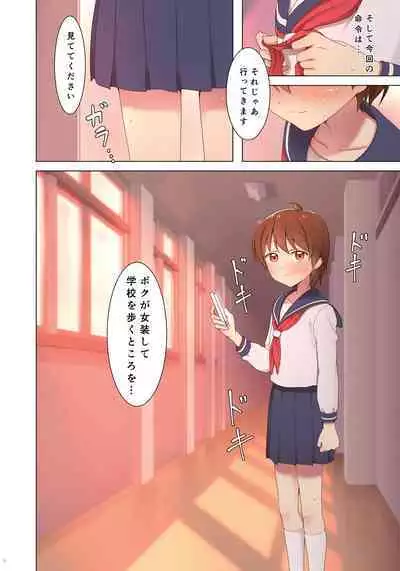 Yuugure Kousha Josou Quest