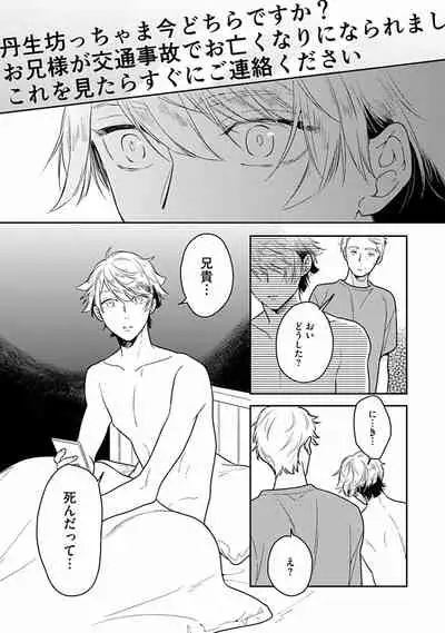 [Fukujima Yukka]Koisuru Alpha Sodate Kata Vol.1