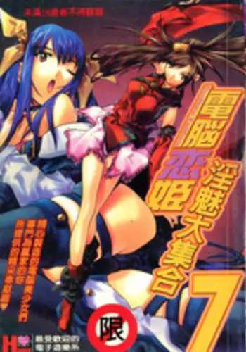 [Anthology] DenNow Koihime Collection 7 [Chinese]