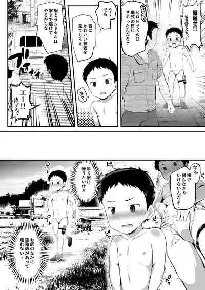 [Hochidonmai (Donburako)] Noroware Hirohisa-kun ~Gekou-hen~ [Digital]