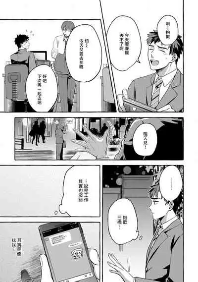 Shirouto nanoni Hameraremashita | 本是个外行,却被人欺负了 Ch. 1-4