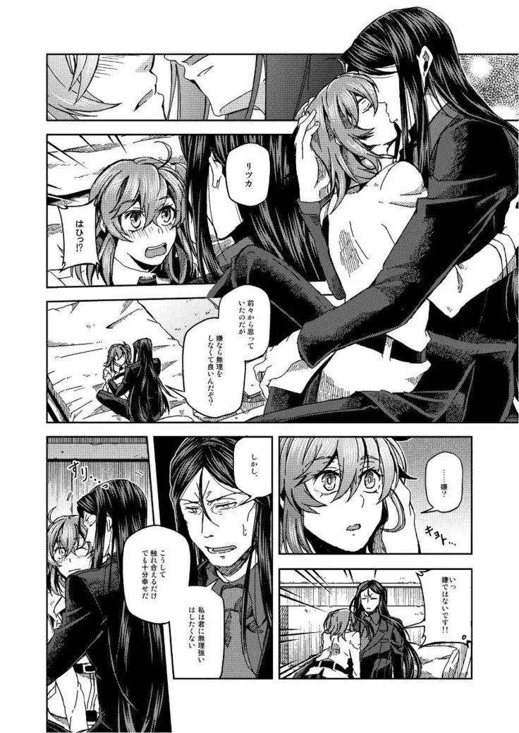 Kore wa honki no aidarou?