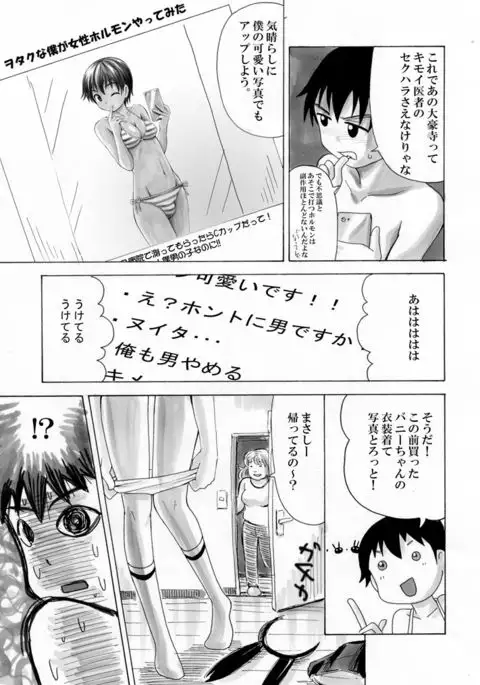 Otaku na Boku ga Josei Hormone Yattemita