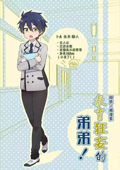 Namaiki Otouto ni wakarase ! | 教育狂妄的弟弟!