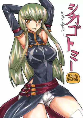 [King Revolver (Kikuta Kouji)] Shikagotomi (Code Geass)