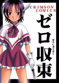 [Crimson Comics] Zero Shuusoku (Gun Blaze West)
