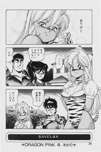 [ITOYOKO] Dragon Pink 2