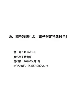 Nanji, Ware wo Kouryaku Seyo