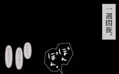 みんなの童☆貞シェアハウス