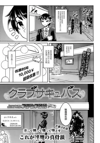 [Stealth Changing Line] Club Succubus (Girls forM Vol. 14) [Chinese] [无毒汉化组]