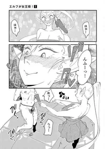 Elf ga Joou-sama! 1