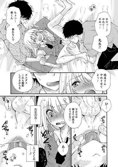 Otokonoko Heaven's Door 16