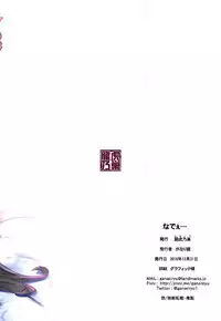 (C91) [Rukonosu (Ganari Ryu)] Nadee... (Granblue Fantasy)