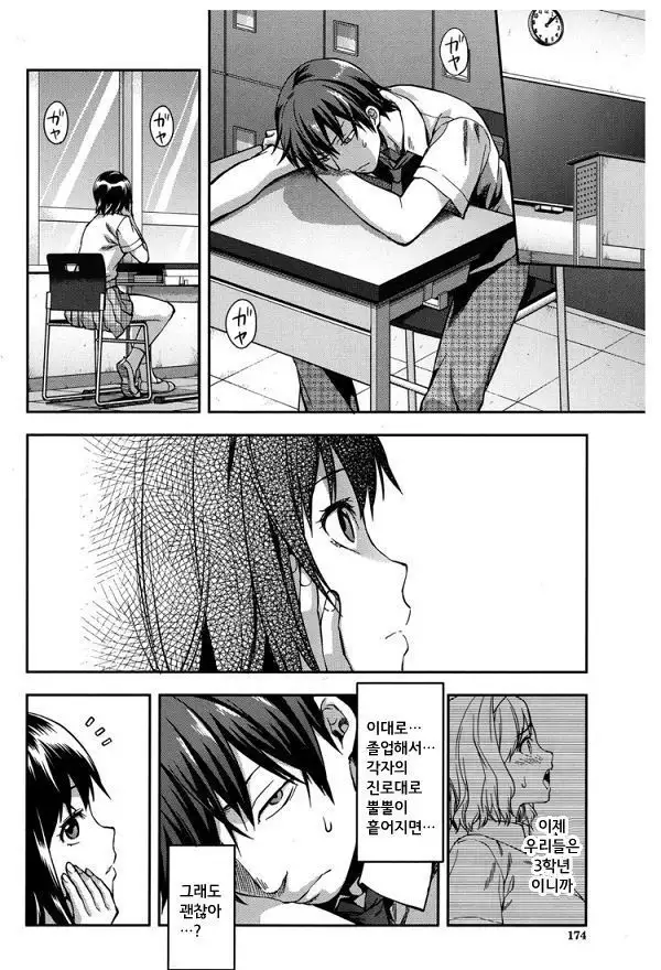 Zutto Suki Datta CH.7