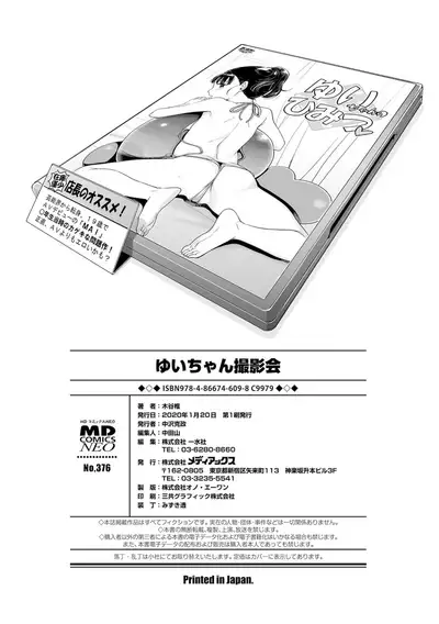 Yui-chan Satsueikai FANZA Tokubetsu Ban