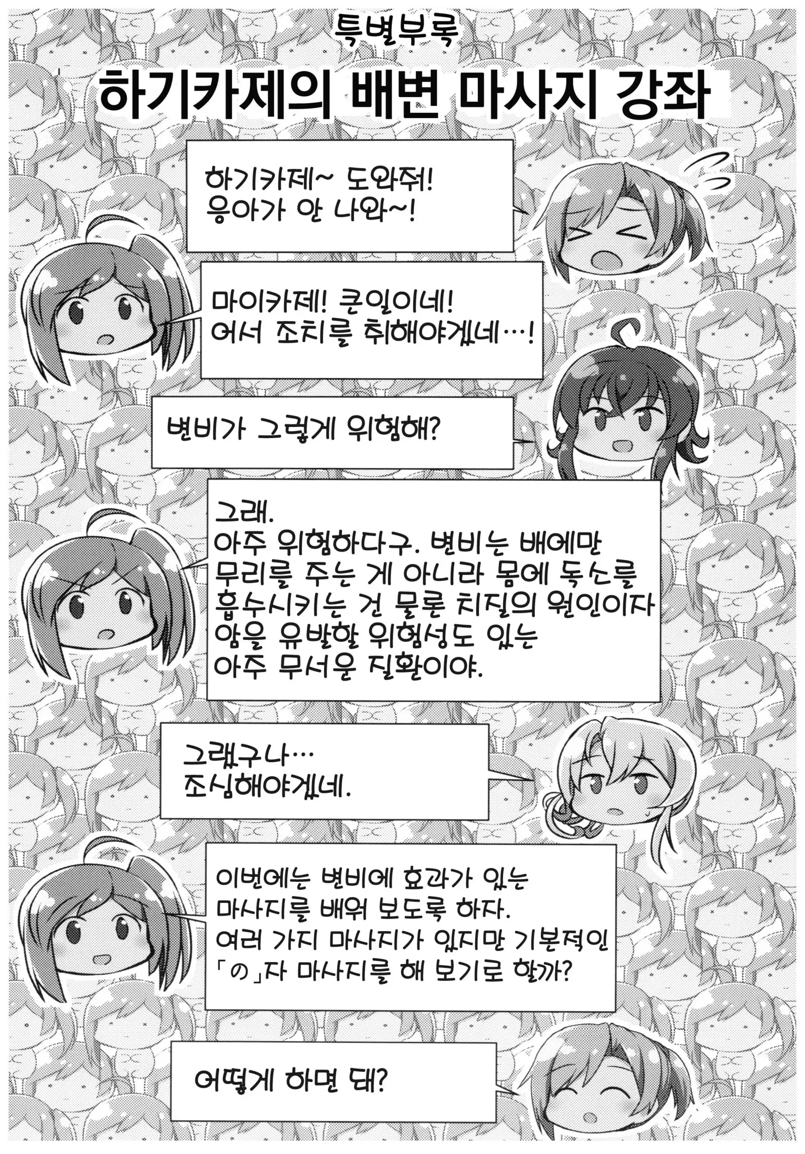 Hagikaze no Kenkou Massage